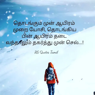 Tamil best quotes