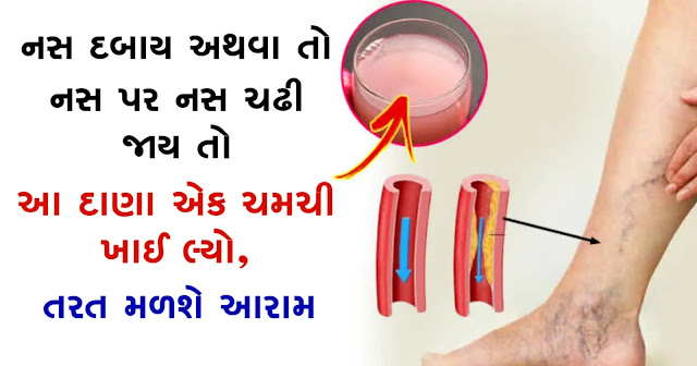 આ નાની વસ્તુ ફક્ત 20 સેકન્ડમાં નસો ખોલી દેશે
