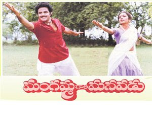 Mangamma Gari Manavadu Songs Free Download