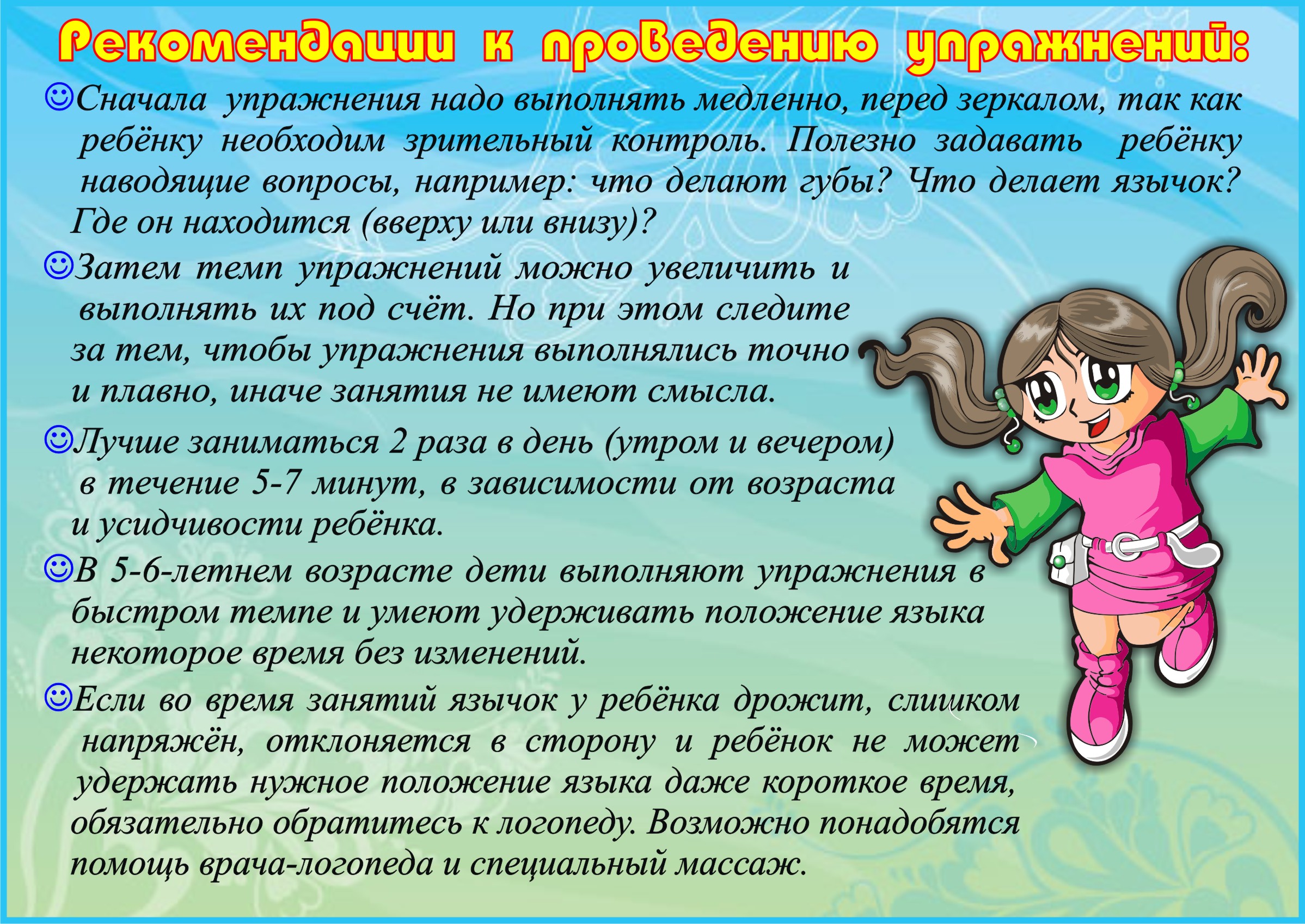 Какие советы нужны ребенку. Советы логопеда. Рекомендации логопеда родителям. Рекомендации для детей. Советы логопеда для родителей.