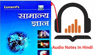 Lucent GK Mp3 Audio Notes In Hindi 