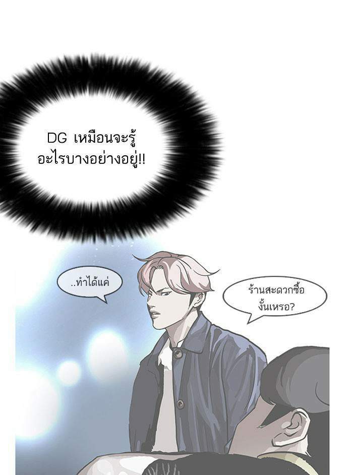 Lookism ตอนที่ 142