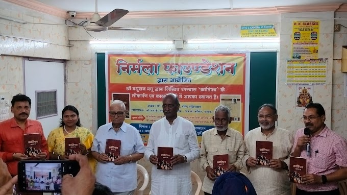  मालाड में 'क्रांतिपथ' का लोकार्पण संपन्न