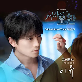  jageun seollemjocha deo duryeopgiman hae  Tree Tube - The Reason (이유) Doctor John OST Part 7 Lyrics