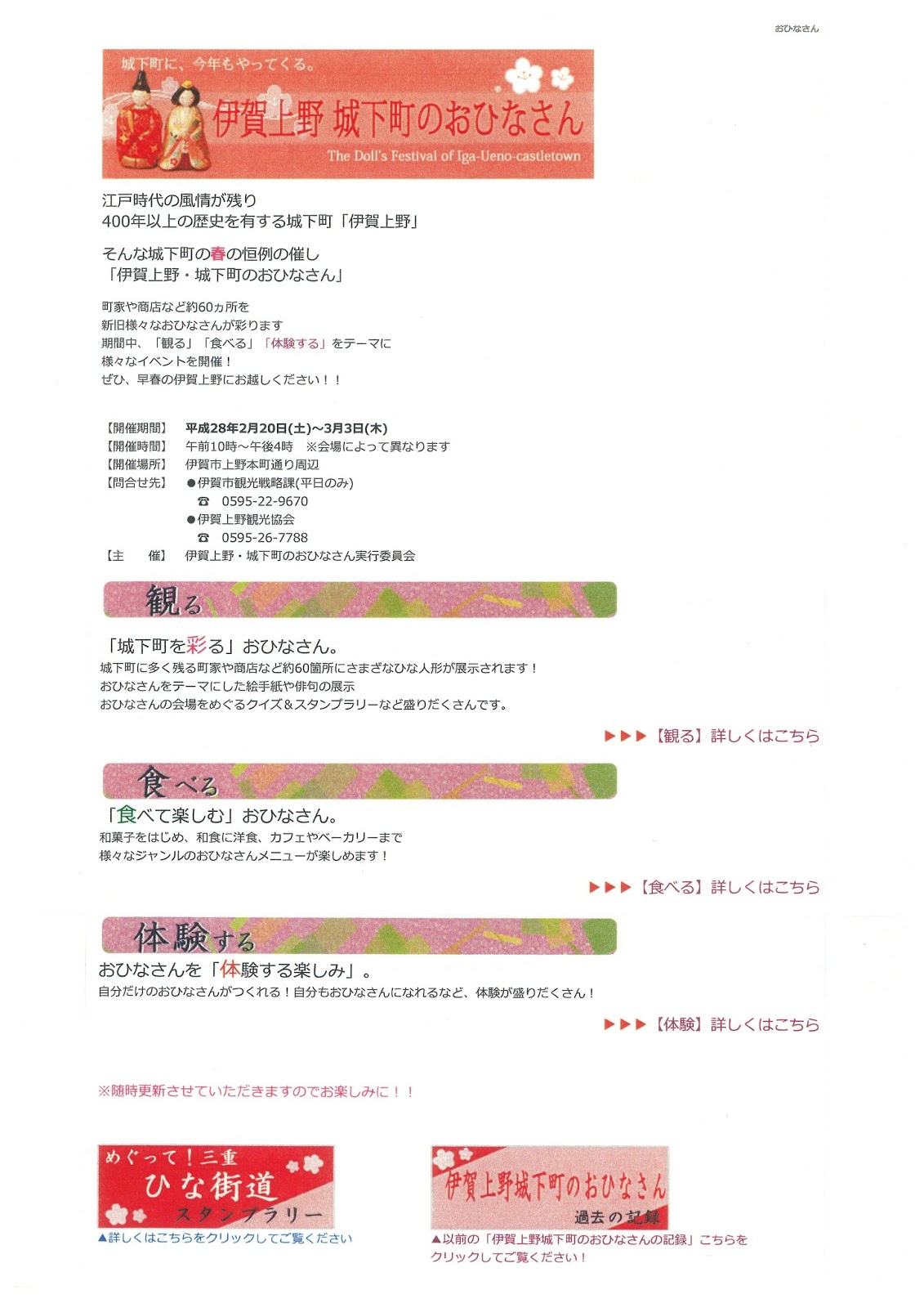 伊賀上野城下町のおひなさん