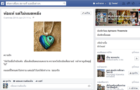 บันทึกร่วมแชร์ใน Facebook