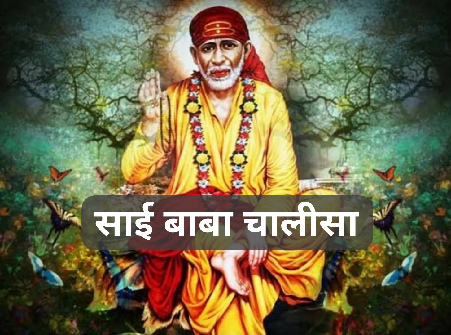 Sai Baba Chalisa Hindi Lyrics | श्री साईं की आरती