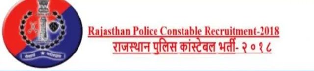 Rajasthan Police Result of Constable 2020-21