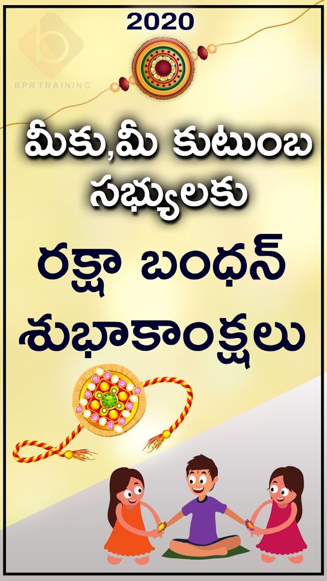 raksha bandhan wishes in telugu 2020