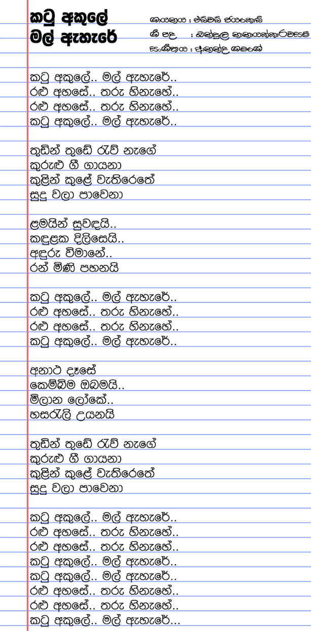 Katu Akule Song Lyrics