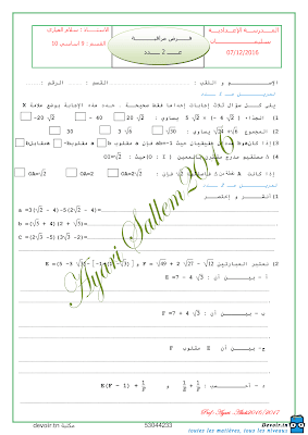 تحميل فرض مراقبة رياضيات سنة تاسعة أساسي مع الاصلاح pdf  Math 9, رياضيات سنة 9 مسار التميز, تمارين رياضيات سنة تاسعة مع الإصلاح موقع مسار التميز