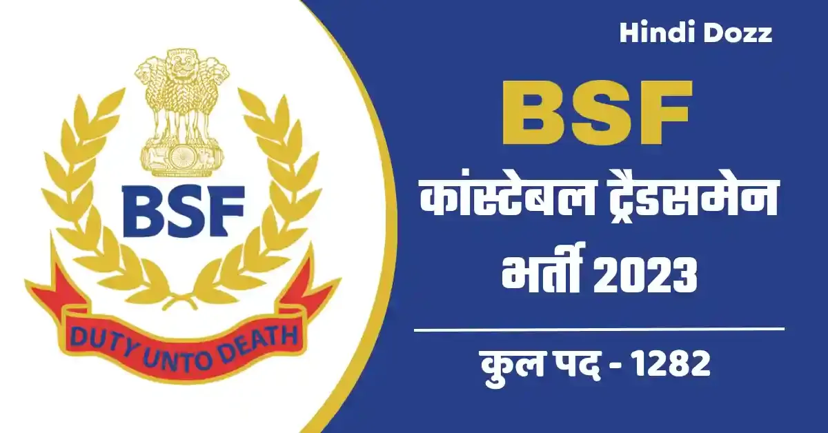 bsf-constable-recruitment-2023, bsf-constable-vacancy-2023, bsf-constable-bharti-2023,