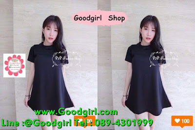 Goodgirl shop ศูนย์เสื้อผ้าแฟชั่นออนไลน์ ขายส่งเสื้อผ้าแฟชั่นออนไลน์ราคาถูก ประตูน้ำ แพลตตินั่ม มีทุกแบบทุกแนว สินค้าคุณภาพดี ราคาถูก ส่งตรงจากโรงงาน เสื้อผ้าแฟชั่นมาใหม่ทุกวัน มีแบบให้เลือกเยอะมาก สวยทุกแบบเลือกซื้อเลยจ้า Line id :@goodgirl Tel: 089-430-1999   