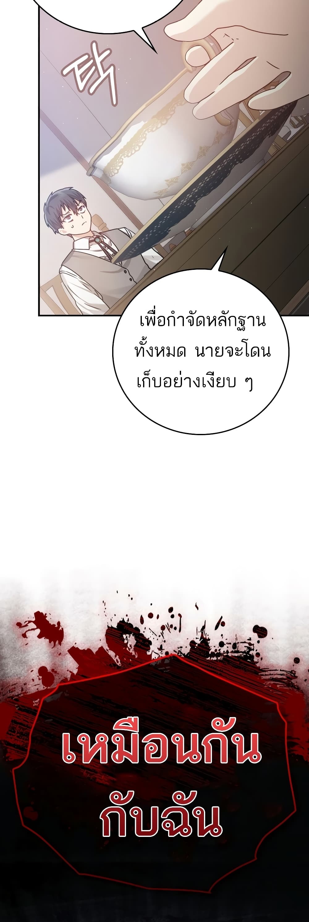 The Demon Prince goes to the Academy ตอนที่ 3