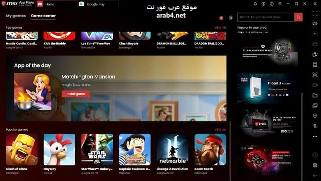 تحميل محاكي MSI App Player