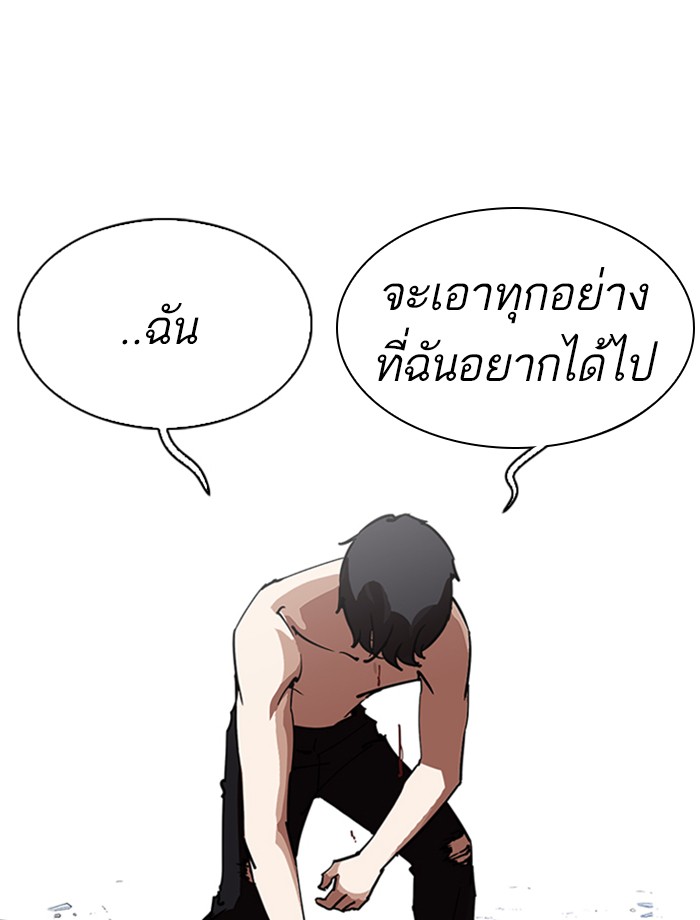 Lookism ตอนที่ 236