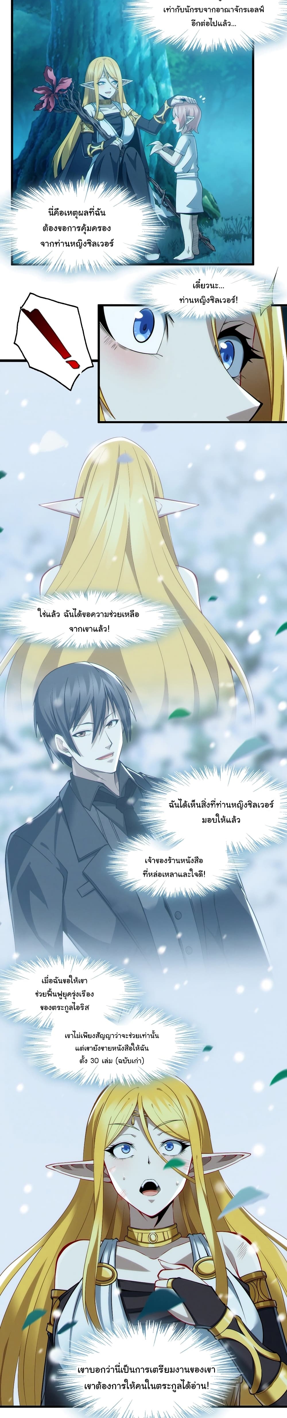 I’m Really Not the Evil God’s Lackey ตอนที่ 66