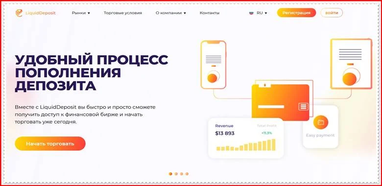 [ЛОХОТРОН] liquiddeposit.com – Отзывы, развод? Компания LiquidDeposit мошенники!