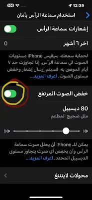 رفع صوت سماعات البلوتوث للايفون