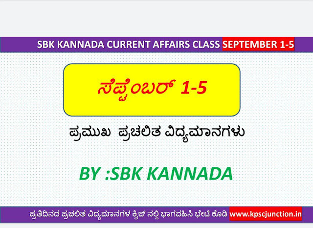 SBK KANNADA CURRENT AFFAIRS  NOTES SEPTEMBER 1-5,2019