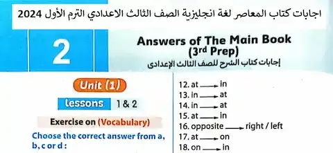 اجابات كتاب المعاصر لغة انجليزية الصف الثالث الاعدادي الترم الأول 2024