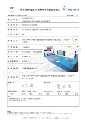 KC 舖面材料(遊戲場)衝擊吸收性能檢驗報告