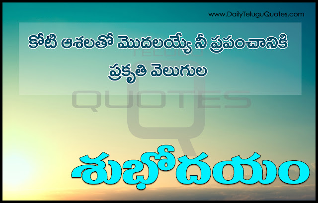 Telugu-good-morning-quotes-wshes-greetings-wallpapers-pictures-images