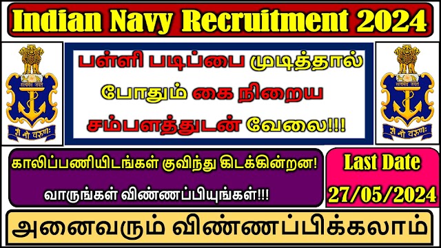 பள்ளி படிப்பை முடித்தால் போதும் கை நிறைய சம்பளத்துடன் இந்திய கடற்படையில் வேலை!!! | Indian Navy Recruitment 2024