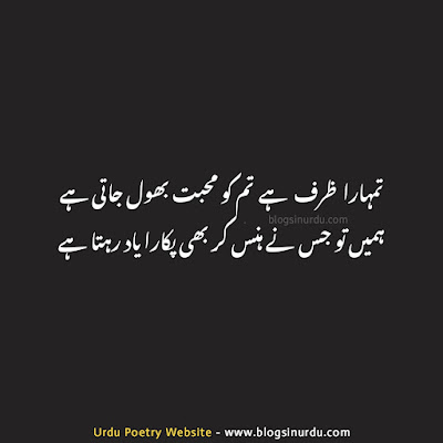 Poetry in Urdu 2 lines