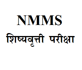 NMMS परीक्षा अंतिम निवड यादी जाहीर   SELECTION LIST 2022-23