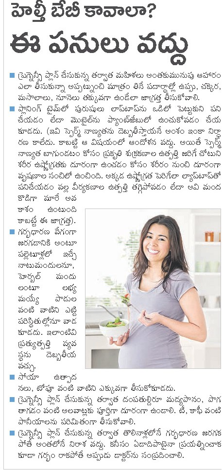tips for pregnant women for a healthy baby in telugu