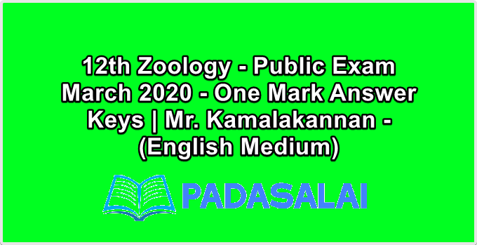12th Zoology - Public Exam March 2020 - One Mark Answer Keys | Mr. Kamalakannan - (English Medium)