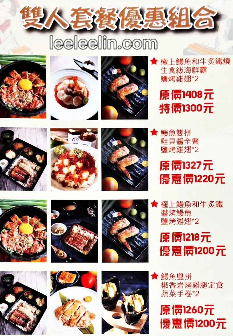 豐藏鰻魚料理專門 菜單MENU（附蔬食）台南保安路美食 放大清晰版詳細分類資訊