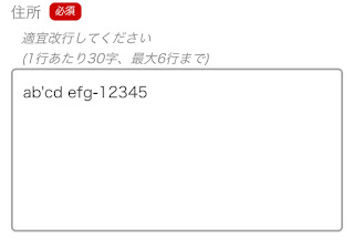 国際郵便マイページサービスの入力フォームで正解の入力