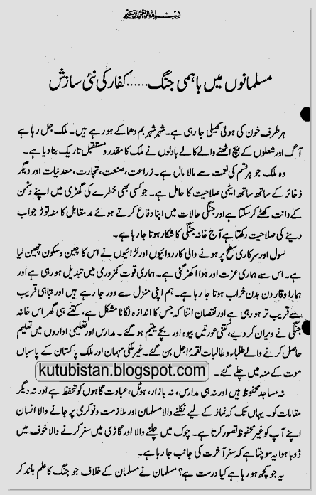 Sample page Musalmano Mein Bahmi Jang Pdf Urdu book