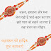 Raksha Bandhan Images HD I Raksha Bandhan Images For WhatsApp |Raksha Bandhan Images 2018