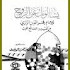 Download Kitab Hikmah Yas'alunaka 'An Al-Ruuh  - Fakhruddin Al-Razi يسألونك عن الروح