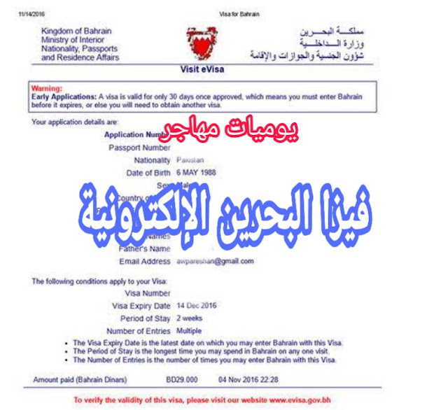 الفيزا الإلكترونية لمملكة البحرين
