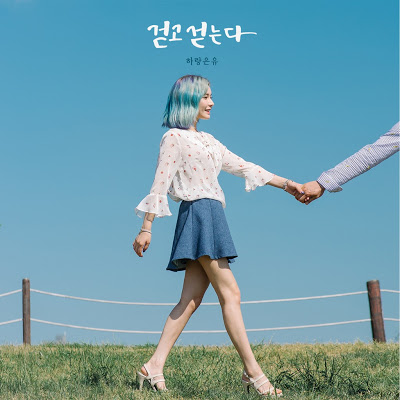 Harang Eunyu – 걷고 걷는다 [Mini Album] Download