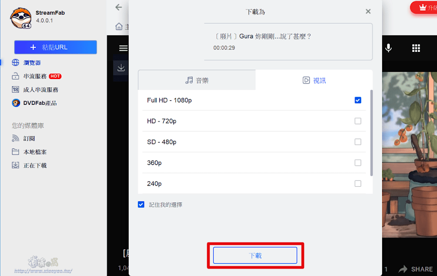 StreamFab YouTube Downloader Pro通用的網路影片和音樂下載軟體