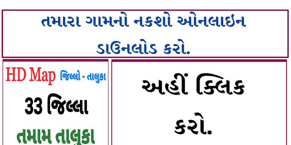Gujarat Village Map @revenuedepartment.gujarat.gov.in