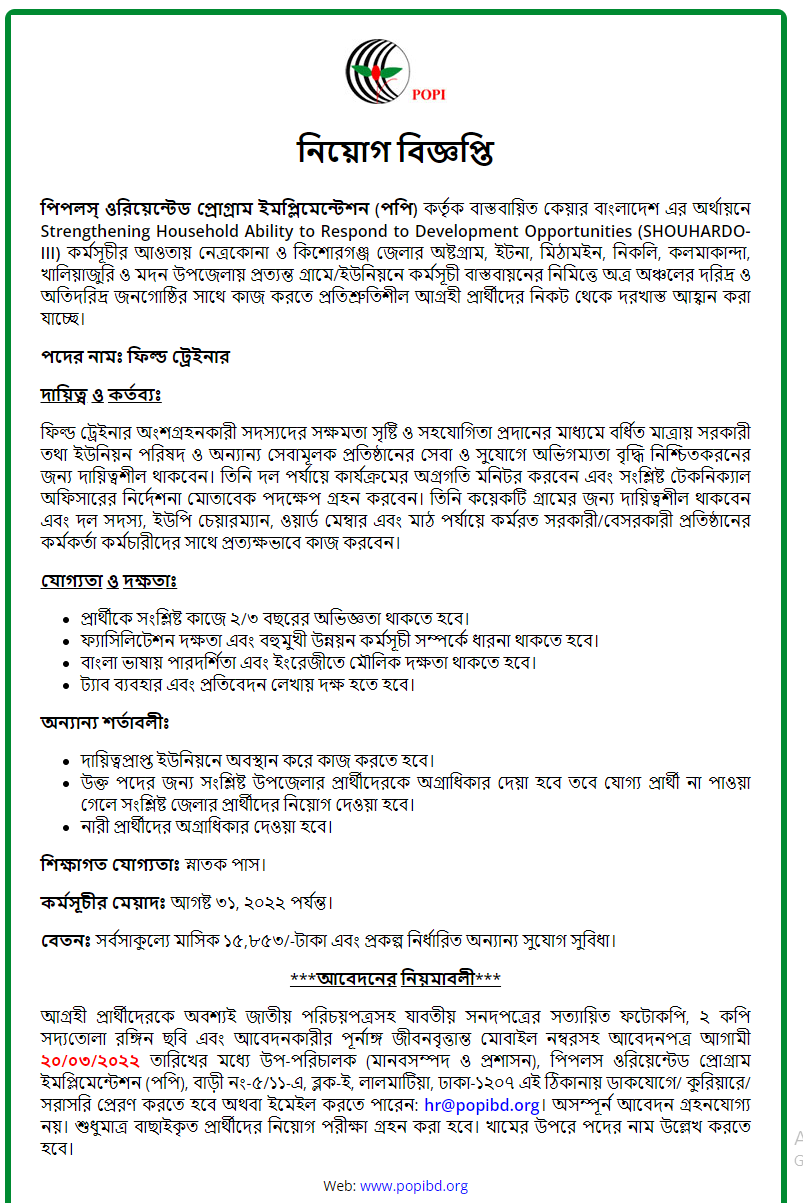 পপি এনজিও নিয়োগ বিজ্ঞপ্তি ২০২২ | POPI NGO Job Circular 2022