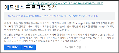 짜르의 잡동사니에서 제공하는 애드센스 프로그램 정책 이미지입니다.