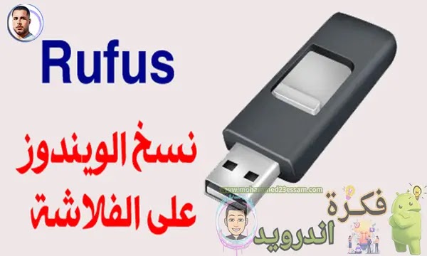 حرق الويندوز على الفلاشة rufus,حرق الويندوز على فلاشة,حرق الويندوز على الفلاشة,حرق ويندوز على فلاشة,كيفية حرق الويندوز على الفلاشة,تحميل برنامج rufus,شرح برنامج حرق الويندوز على الفلاشة,طريقة حرق الويندوز على الفلاشة,تنزيل برنامج حرق الويندوز على الفلاشة,برنامج حرق ويندوز 10 على فلاشة,شرح برنامج rufus,حرق ويندوز 7 على فلاشة,حرق ويندوز 11 على فلاشة,حرق ويندوز 10 على فلاشة,برنامج rufus,حرق ويندوز,حرق ويندوز 10 على فلاش,حرق الويندوز 10 على الفلاشة