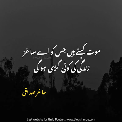 Saghar Siddiqui Poetry - Ghazals