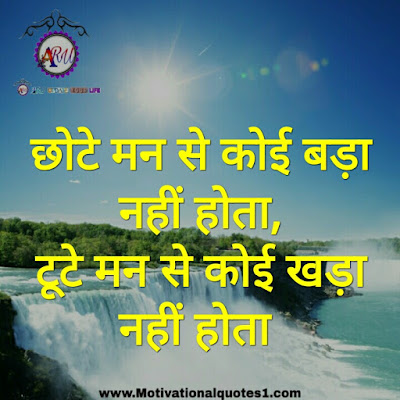 MOTIVATIONAL QUOTES HINDI IMAGE || ARU UPDATE YOUR LIFE