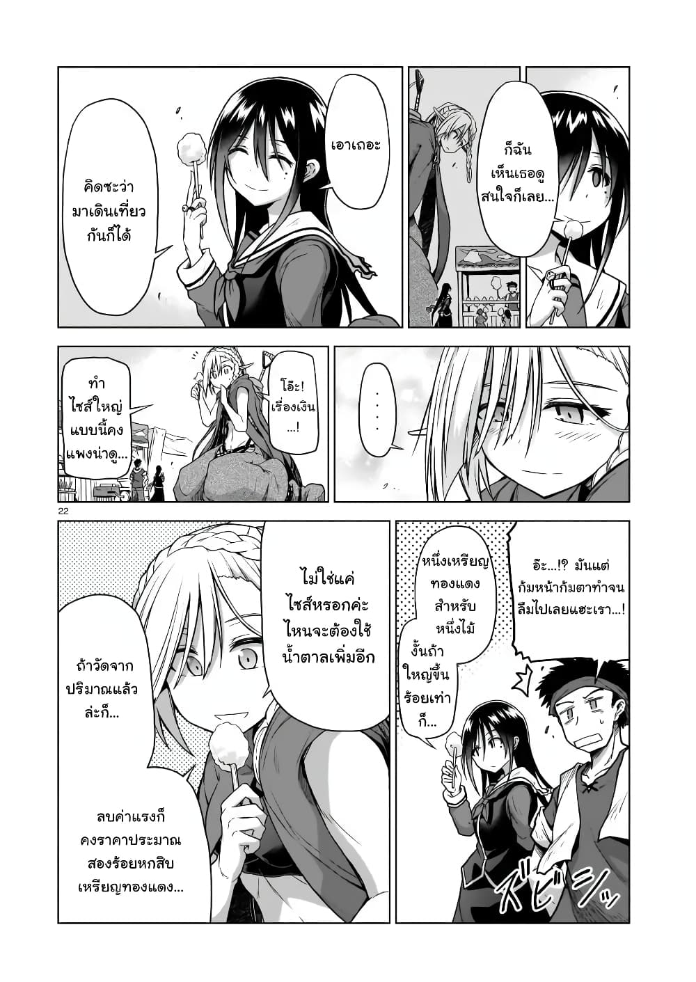 The Onee-sama and the Giant - หน้า 22