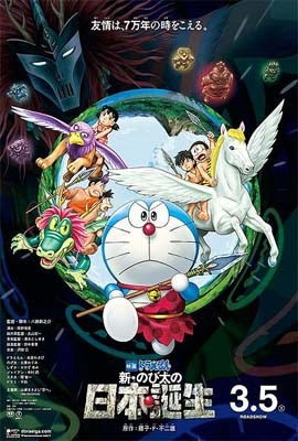 Download Doraemon the Movie Nobita and the Birth of Japan (2016) 