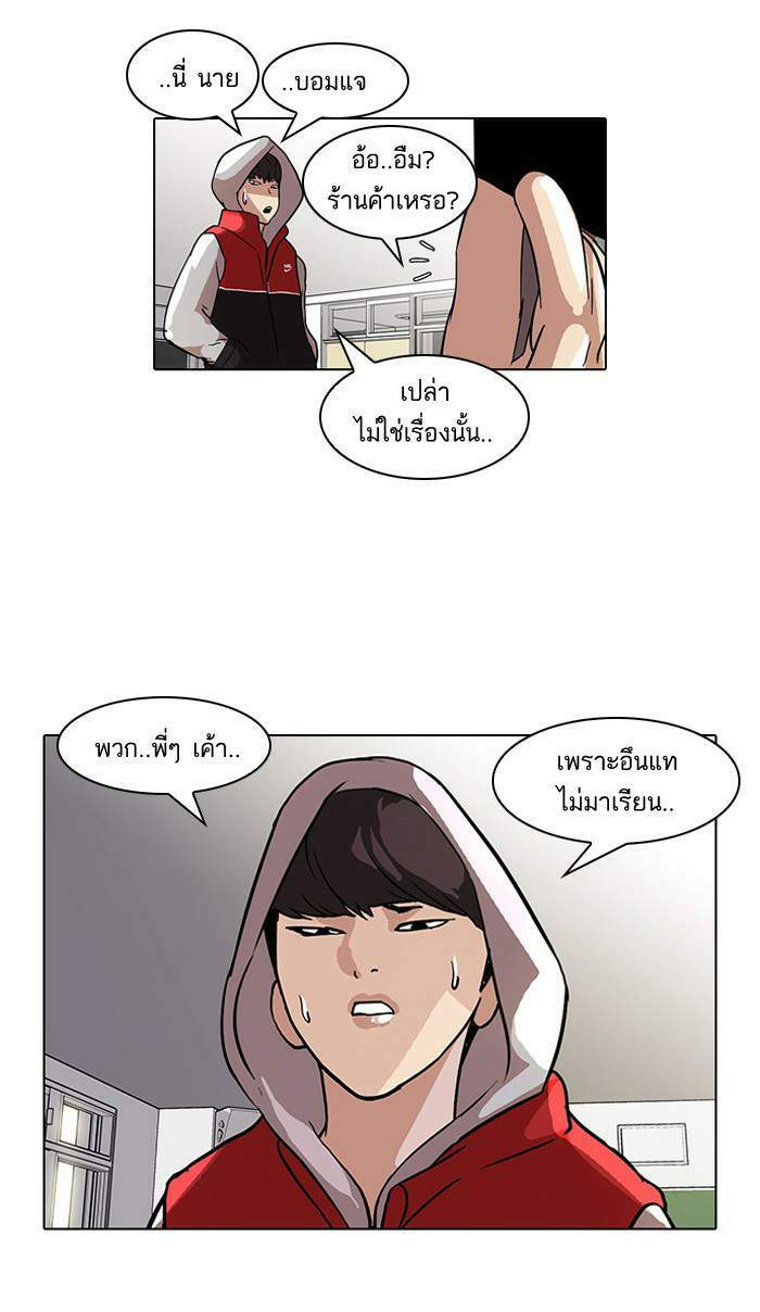 Lookism ตอนที่ 52