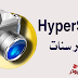 مميزات برنامج هايبر سناب لتصوير شاشة الكمبيوتر HyperSnap